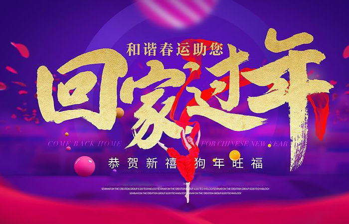 關(guān)于純水一號2018年春節(jié)放假和快遞停運的通知