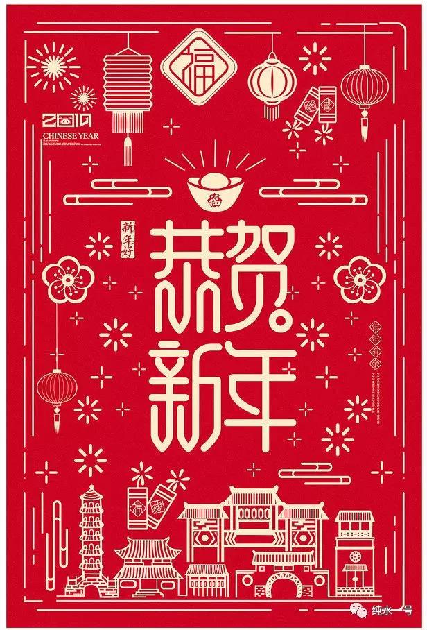 努力！奮斗！2019年來自純水一號的新春祝福